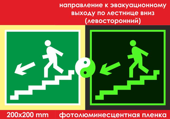 E14 направление к эвакуационному выходу по лестнице вниз (левосторонний)  (ГОСТ 34428-2018,фотолюминесцентная пленка, 200х200 мм) - Знаки безопасности - Фотолюминесцентные знаки - магазин "Охрана труда и Техника безопасности"