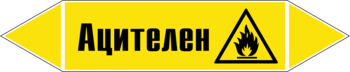 Маркировка трубопровода "ацителен" (пленка, 126х26 мм) - Маркировка трубопроводов - Маркировки трубопроводов "ГАЗ" - магазин "Охрана труда и Техника безопасности"