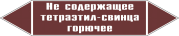 Маркировка трубопровода "не содержащее тетраэтил-свинца горючее" (пленка, 126х26 мм) - Маркировка трубопроводов - Маркировки трубопроводов "ЖИДКОСТЬ" - магазин "Охрана труда и Техника безопасности"